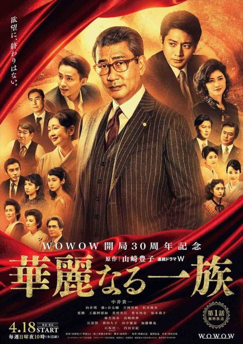 화려한 일족