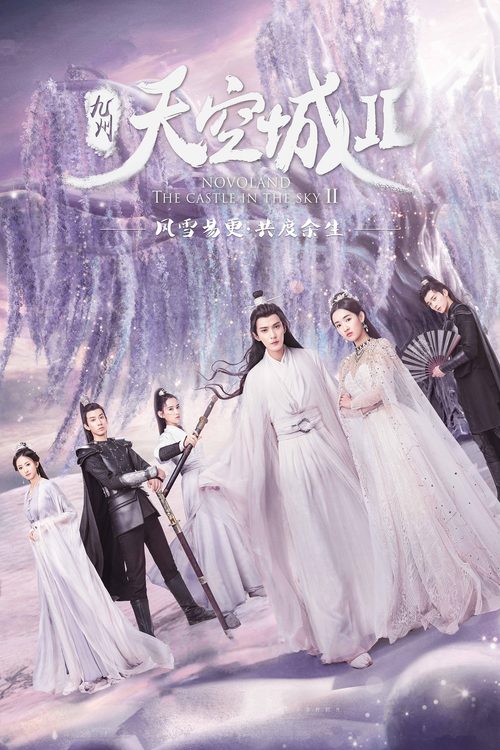 구주천공성2