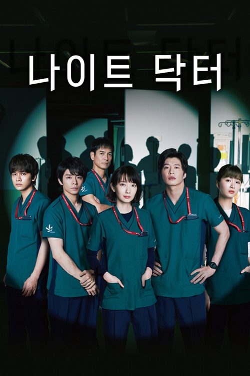 나이트 닥터