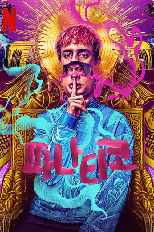 파나티코