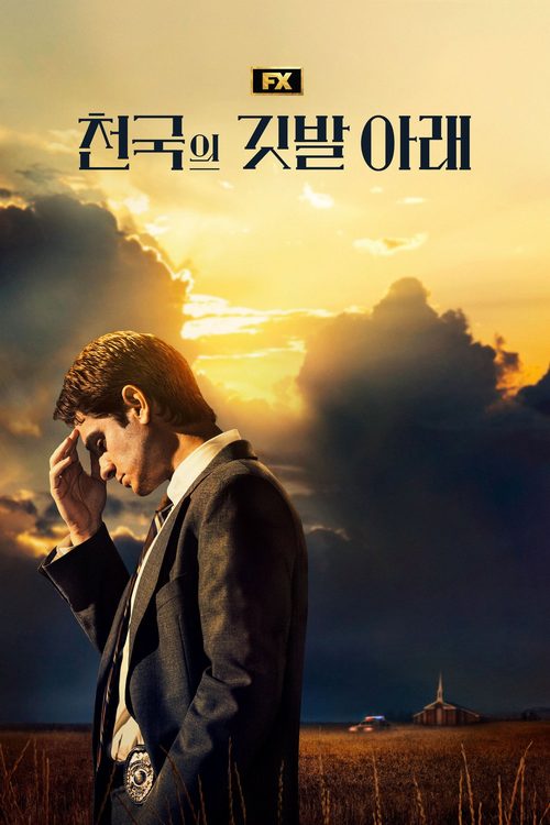 천국의 깃발 아래