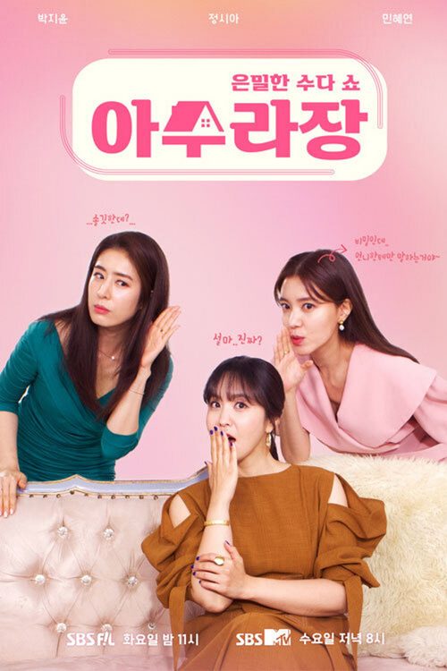 아수라장