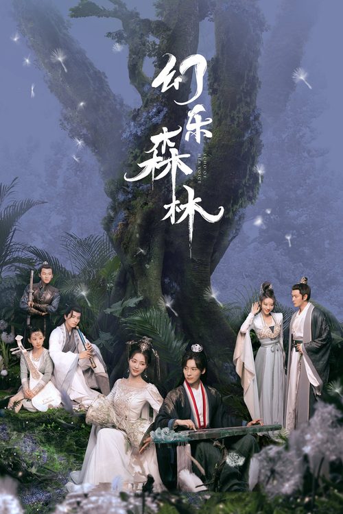 환악삼림 : 숲속의 멜로디