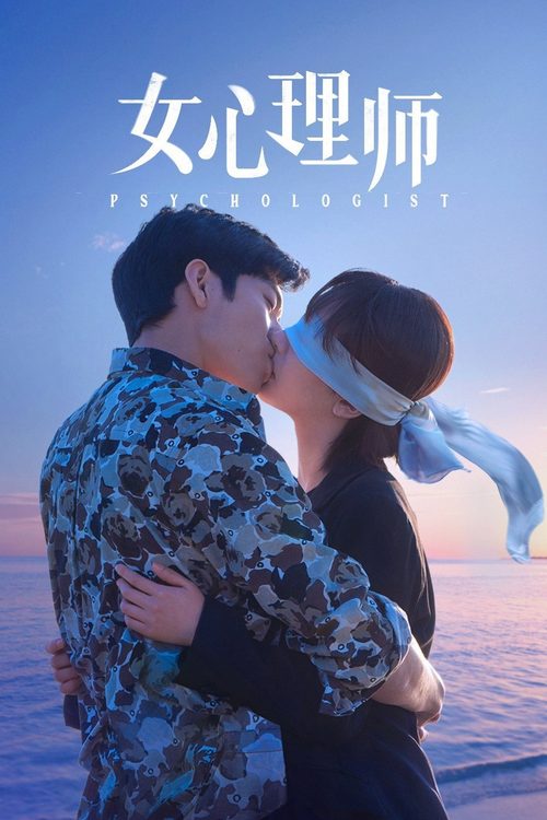 여심리사