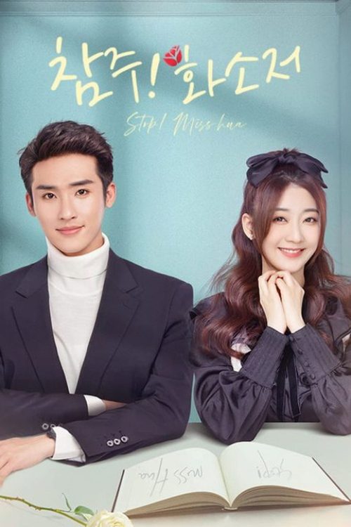 참주화소저