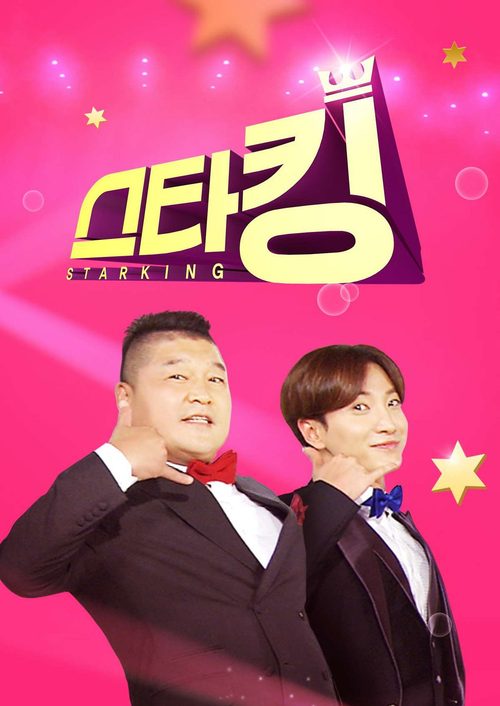 스타킹