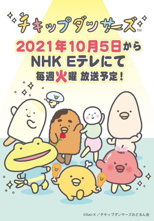 치킵댄서즈