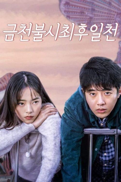 금천불시최후일천