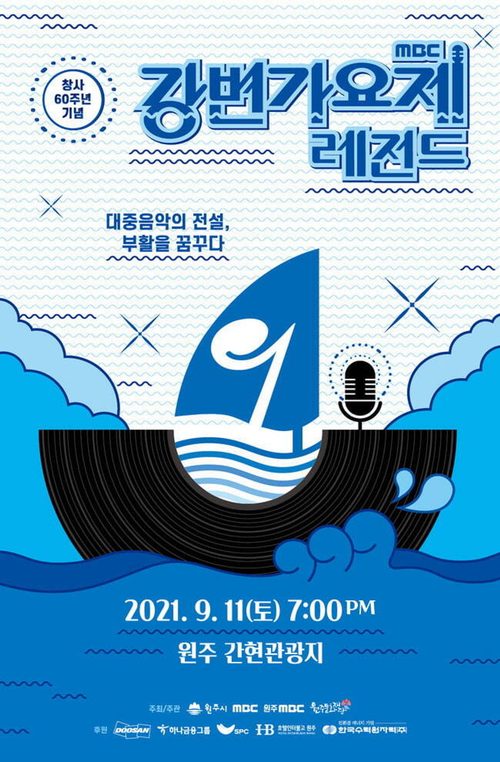 강변가요제 레전드