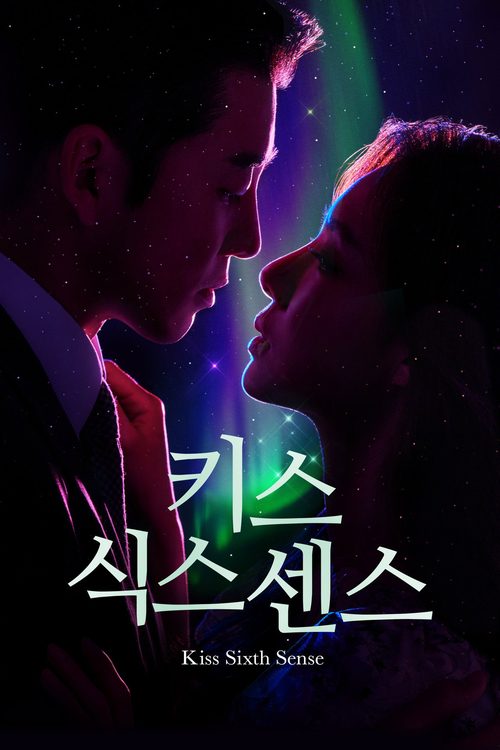 키스 식스 센스