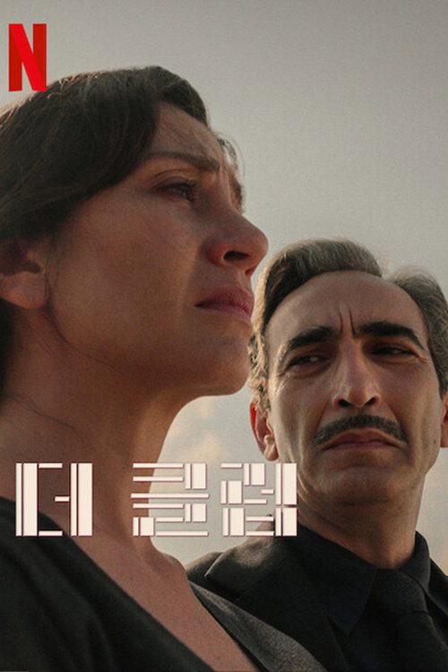 더 클럽
