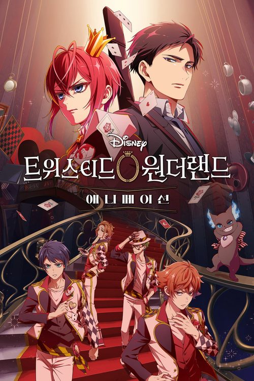 디즈니 트위스티드 원더랜드: 애니메이션