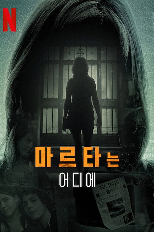 마르타는 어디에