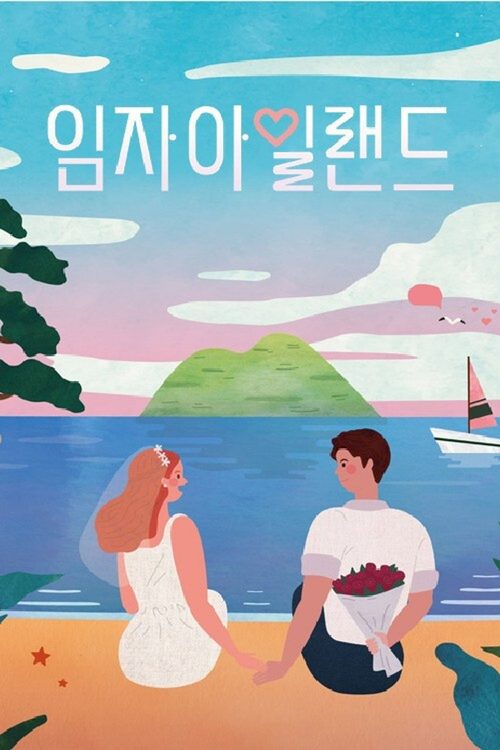 임자 아일랜드