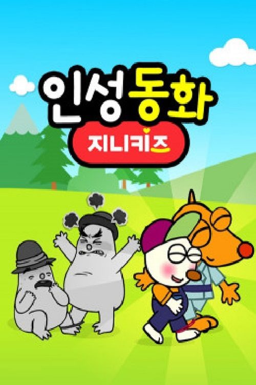 인성동화