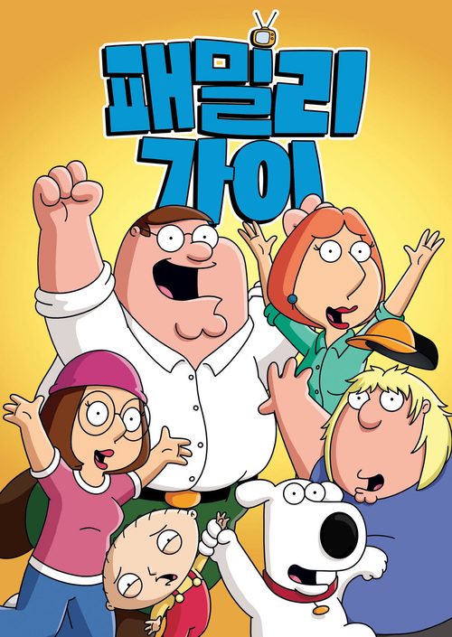 패밀리 가이