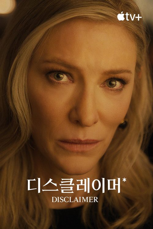 '디스클레이머' - Disclaimer
