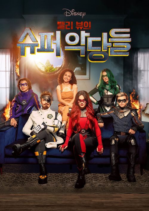 밸리 뷰의 슈퍼 악당들
