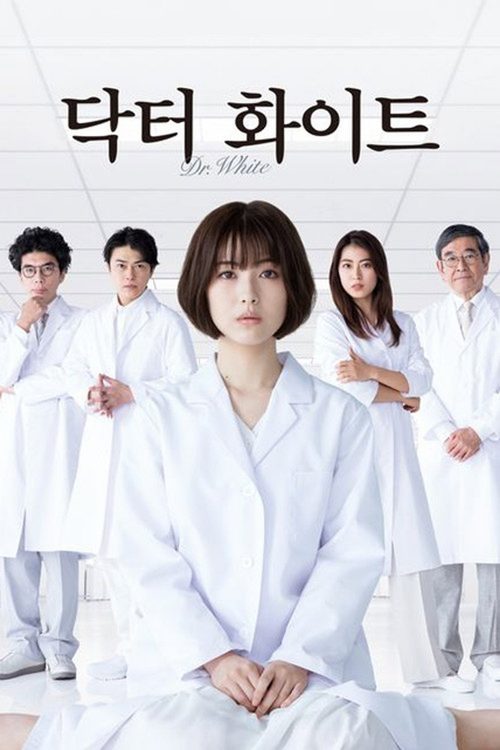 닥터 화이트