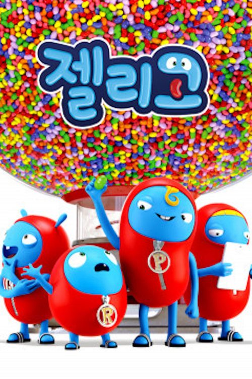 젤리고