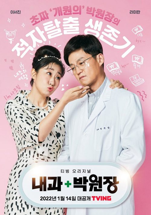 내과 박원장