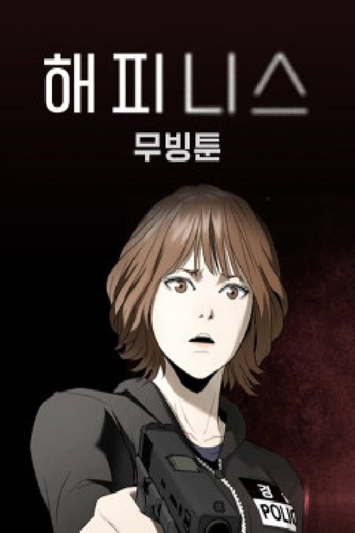 해피니스 : 무빙툰