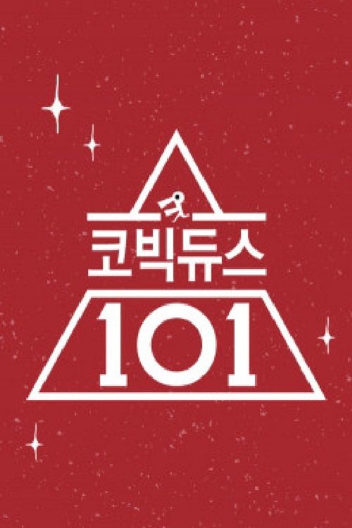 코빅듀스 101