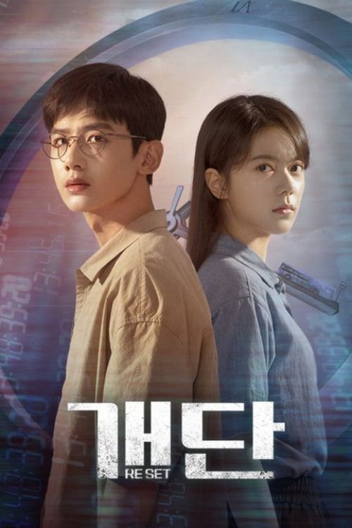 개단 : RESET