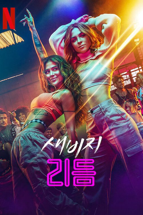 새비지 리듬