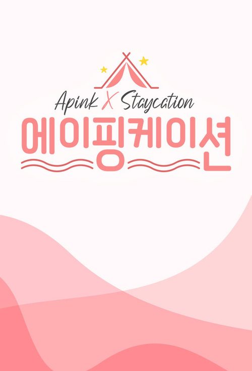 에이핑케이션
