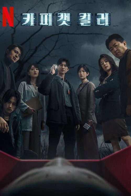 카피캣 킬러