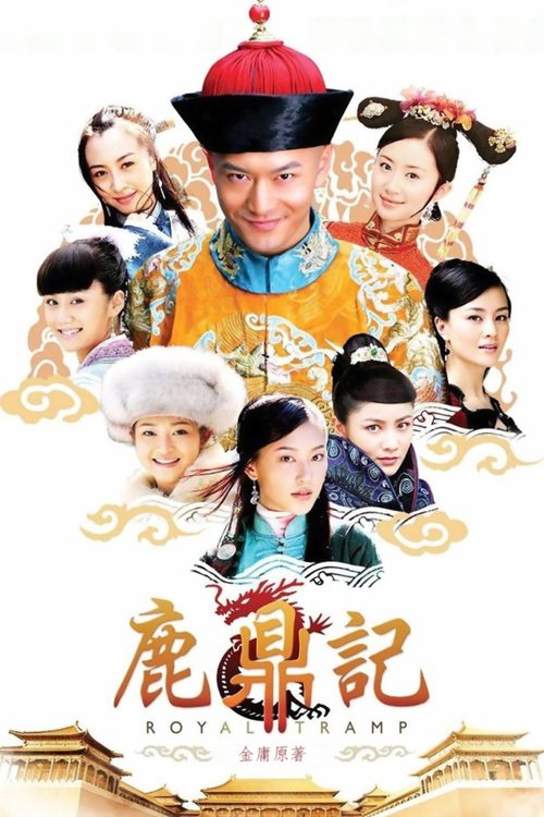 녹정기 2008