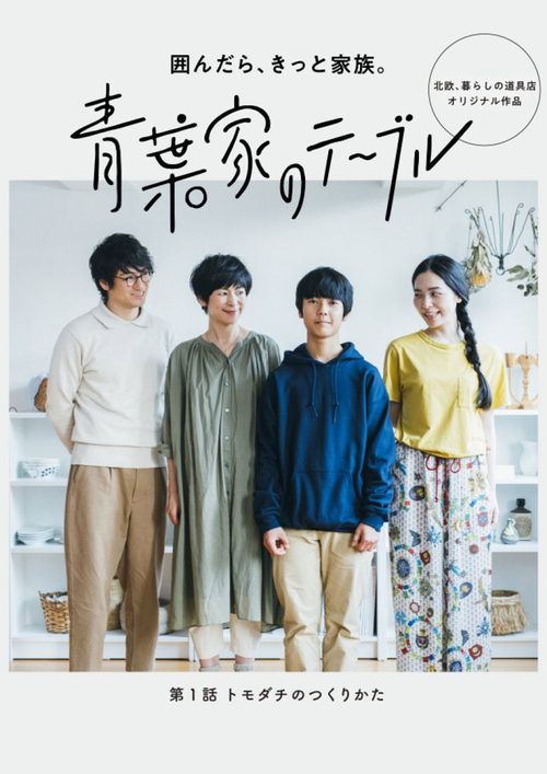 아오바의 식탁