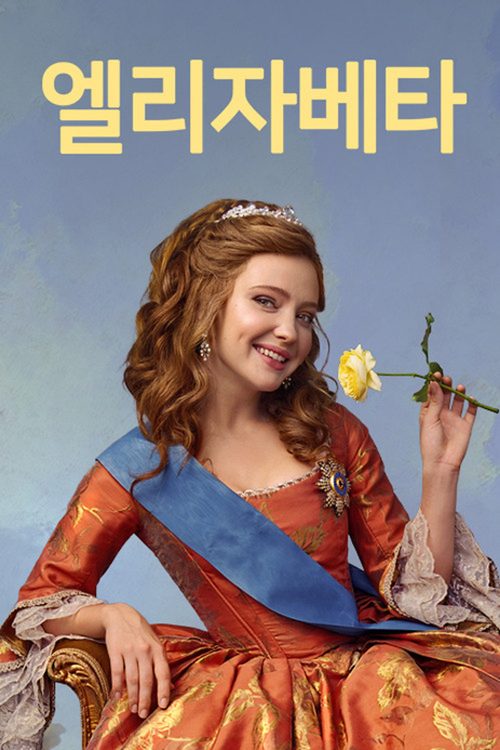 엘리자베타