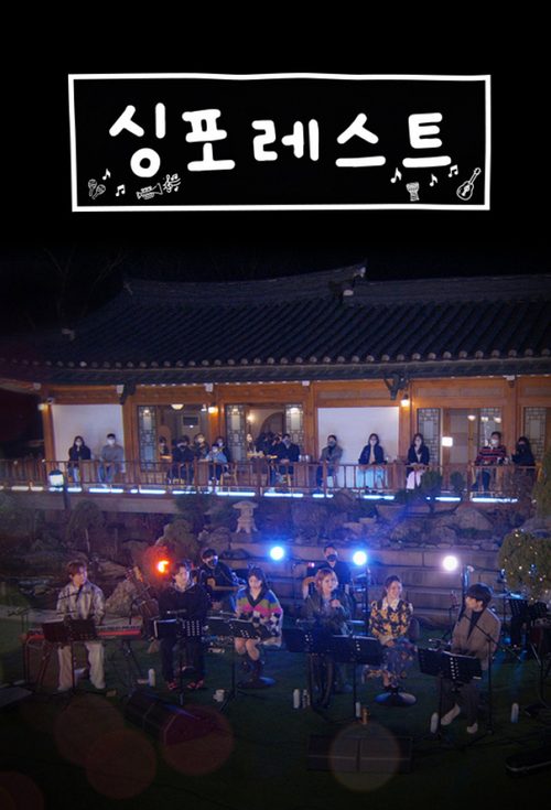 싱포레스트