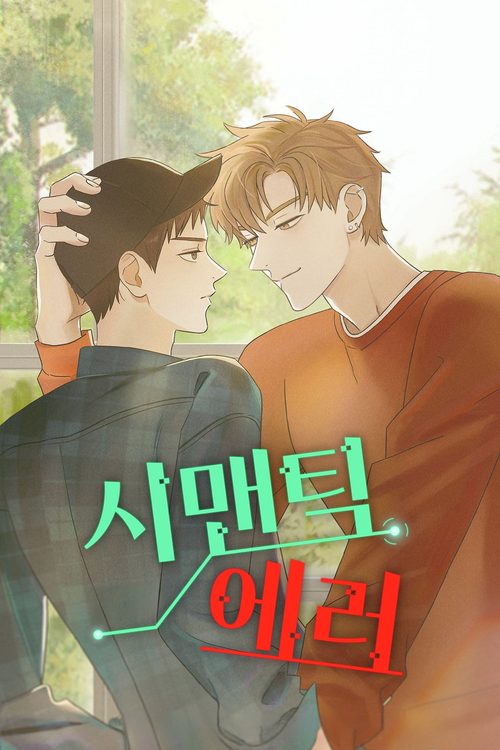 시맨틱 에러