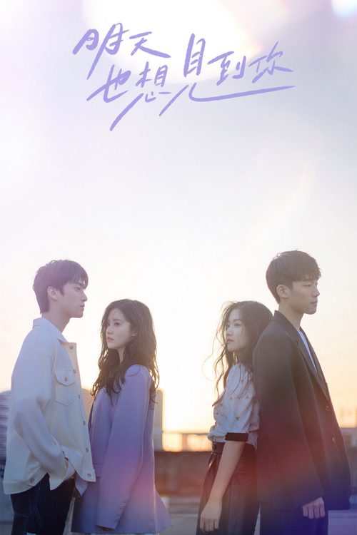 명천야상견도니 : 내일도 널 보고 싶어