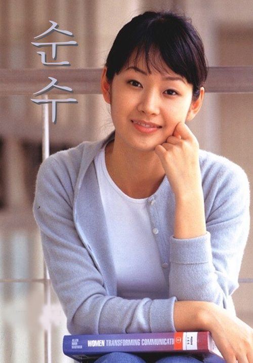 순수