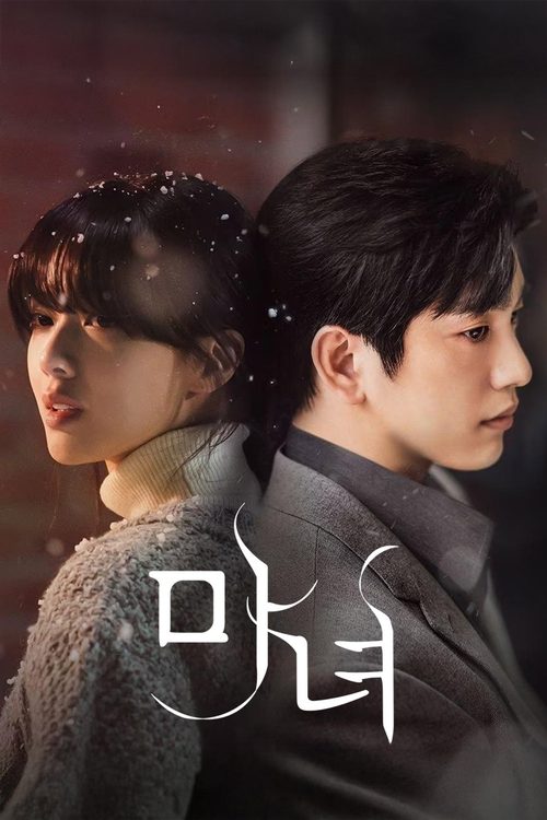 마녀
