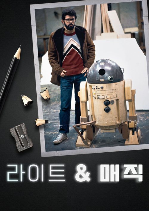 라이트 & 매직