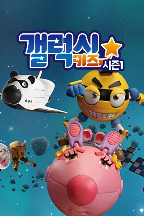 갤럭시 키즈