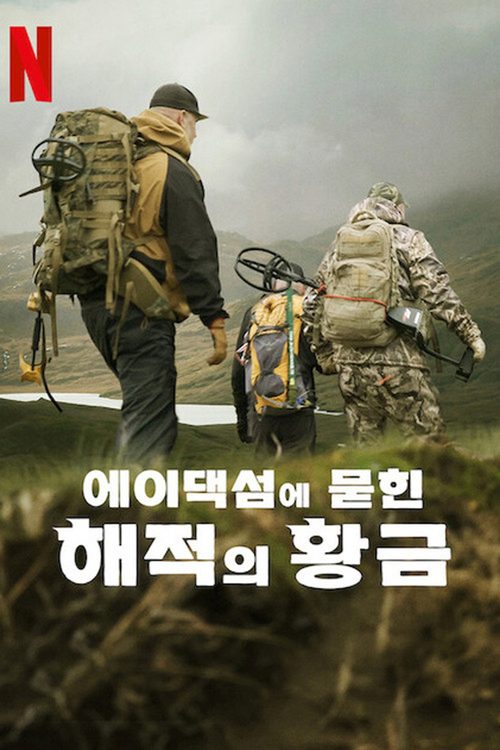 에이댁섬에 묻힌 해적의 황금