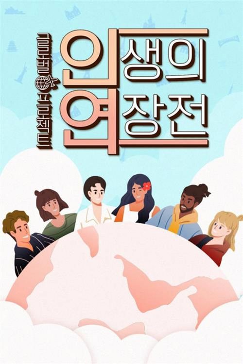 인생의 연장전