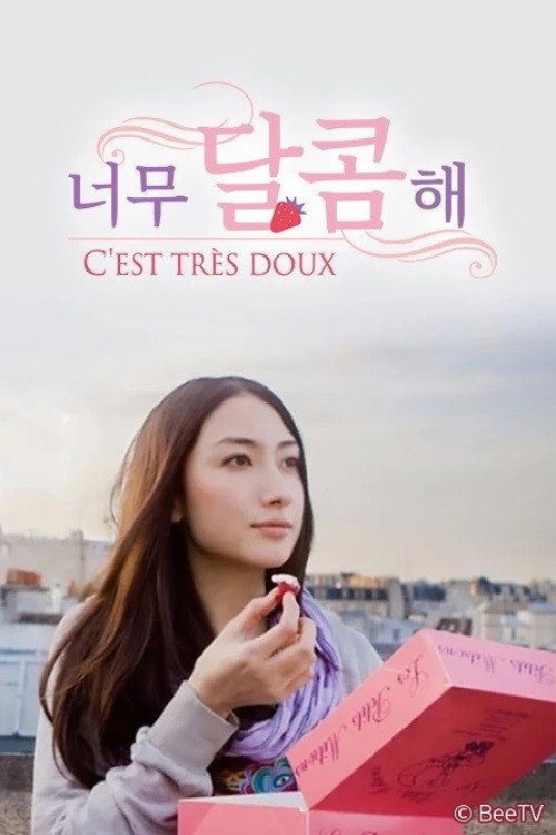 너무 달콤해