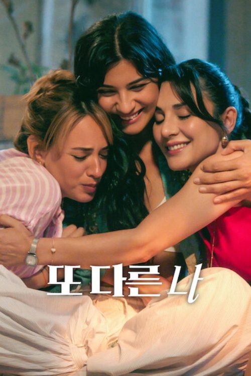 또 다른 나