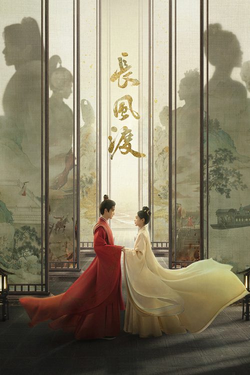 장풍도 : 운명의 바람