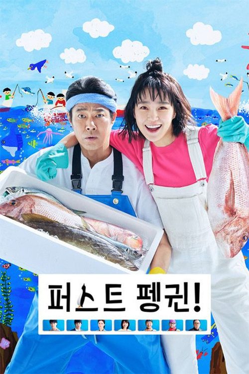 퍼스트 펭귄!