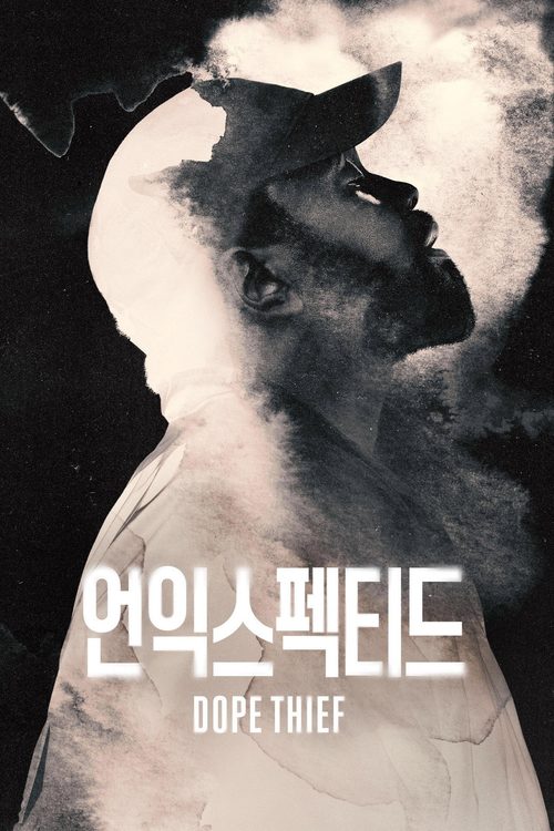 '언익스펙티드' - Dope Thief