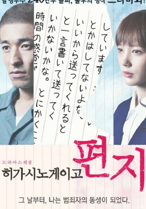히가시노 게이고 편지