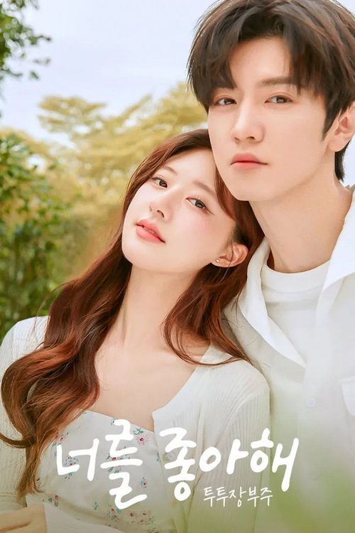 투투장부주